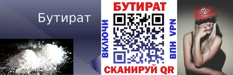 Бутират 99% Осташков
